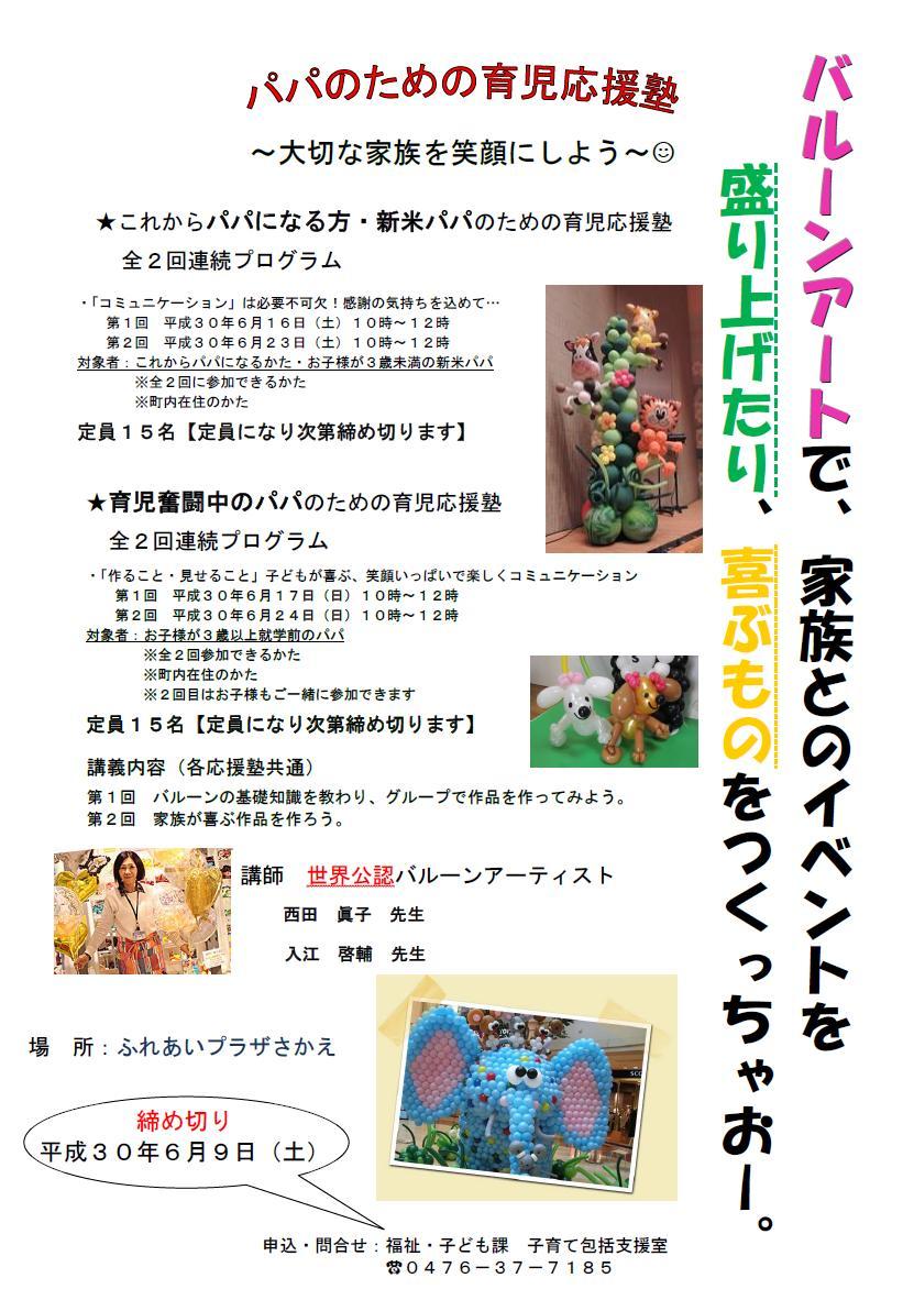 育児応援塾 育児応援塾