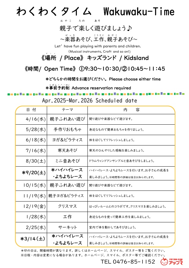R７わくわくタイム