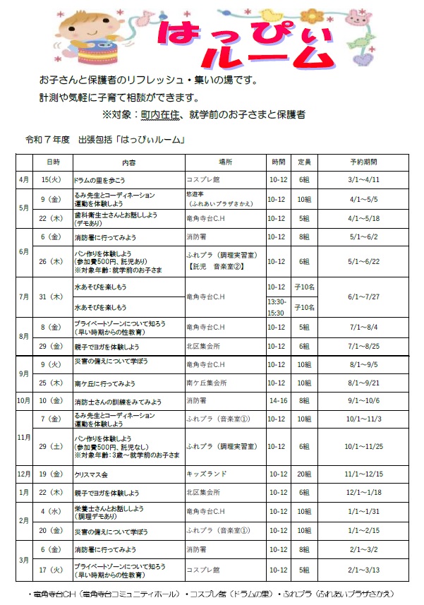 R7はっぴぃ年間①