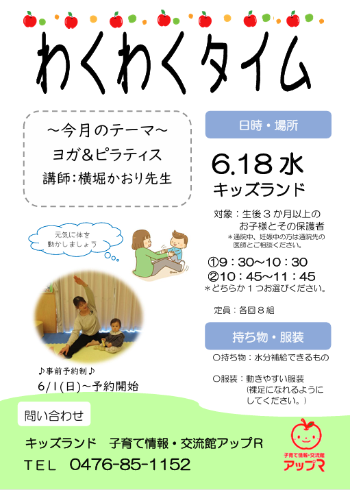 わくわく6月