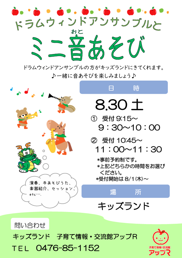 わくわく8月